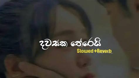 දවසක තේරෙයි Dawasaka Terei Slowed Reverb Youtube