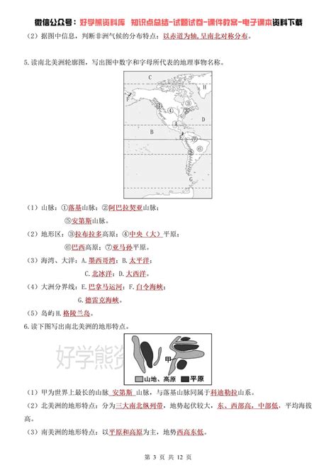 【初中地理】湘教版初一七年级下册地理识图题专项练习 知乎