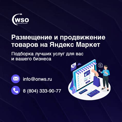 Продвижение товаров на Яндекс Маркет в Москве