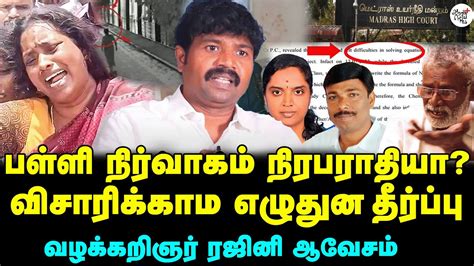 Kallakurichi Sakthi School Case Latest Update On Bail Judgement