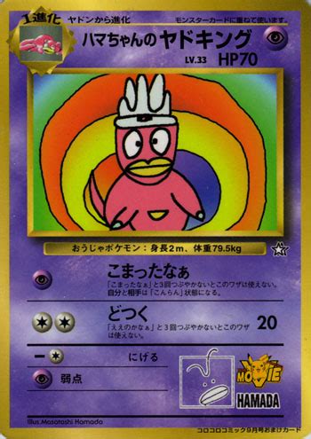 Hama Chan S Slowking Corocoro Promo Bulbapedia The Community