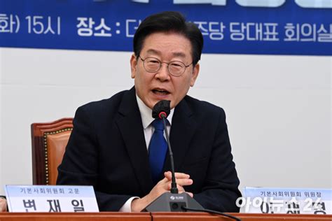 포토 인사말 하는 이재명 더불어민주당 기본사회위원회 위원장 네이트 뉴스