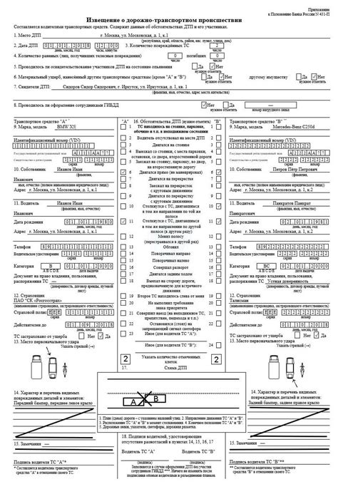 Образец заполнения европротокола 2022