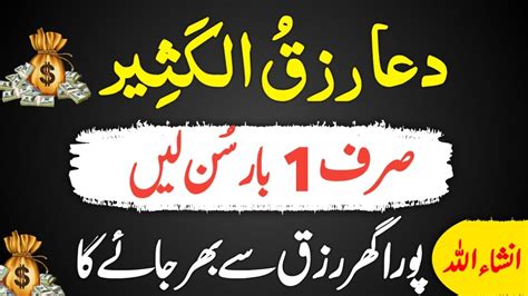 Dua Rizq UL Kaseer Pura Ghar Rizq Se Bhar Jaie Ga Wazifa For Money