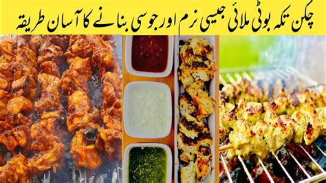 Chicken Tikka Boti Recipe By Bushra Bilal چکن تکہ بوٹی بنانے کا آسان طریقہ Chicken Bbq