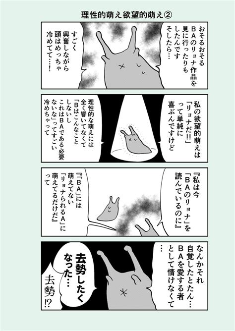 「難解な腐女子の4コマ理性的萌えと欲望的萌えです 」かおもじの漫画