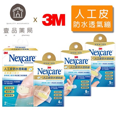 【3m】nexcare 人工皮防水透氣繃 四款可選 Ok繃 防水繃 人工皮ok繃 2片4片5片6片【壹品藥局】 蝦皮購物