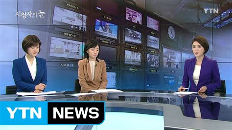 3월 26일 시청자의 눈 YTN Yes Top News YouTube