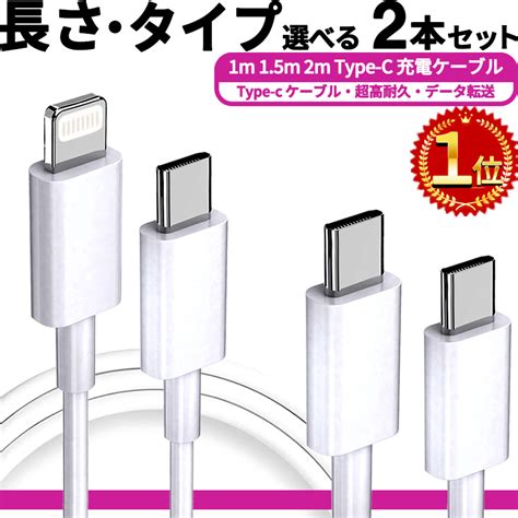 P5倍 楽天1位 2本 2セット目半額 急速 60w 高品質だから2年保証タイプc To ライトニングケーブル 2セット目半額クーポン