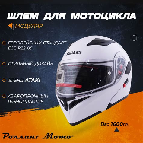 Мотошлем модуляр ATAKI JK902 Solid, белый глянцевый, M - купить с ...