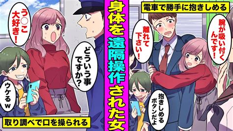 【マニマニピーポー】【漫画】身体を遠隔操作されたらどんな生活になるのか？身体を自由に遠隔操作されてしまった女の末路・・・ マンガ動画速報