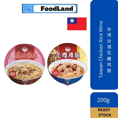 Foodland 台湾台酒 花雕鸡面 麻油鸡面 Taiwan Chicken Rice Wine Sesame Oil Chicken