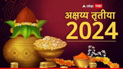 Akshaya Tritiya 2024 Know Puja Vidhi Muhurta And Importance Of The Day Marathi News Akshaya