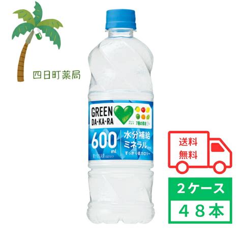 楽天市場サントリーGREEN DAKARA 600ml 48本 2ケース 飲料 ソフトドリンク スポーツドリンク グリーンダカラ