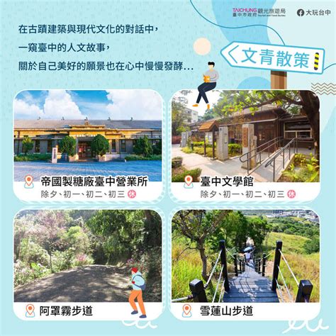 慢旅台中迎新春 中市府推薦山林漫步、廟宇祈福、文青散策遊程－臺中觀光旅遊網 Taichung Tourism