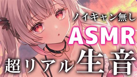 ぶいらび 【asmr】本物の生音で超リアル！ノイキャンなし。気づいたら寝ている睡眠特化。両耳ふ～・囁き・耳かき・マッサージ・タッピング