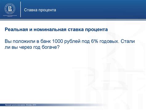 Ставка процента. Реальная и номинальная ставка процента - презентация ...
