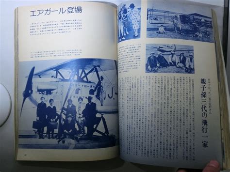 Yahoo オークション 雑誌・書籍 別冊・一億人の昭和史 日本航空史 日