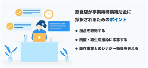 【202411】飲食店は事業再構築補助金に申請できる？どんな事業に活用できるか解説 補助金プラス