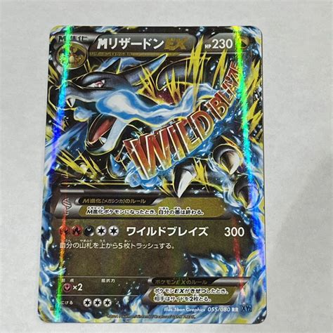 1円スタート ポケモンカード Mリザードン Ex Rr ポケカ ドラゴン メガリザードンx ワイルドブレイズ Xy スリーブ保管 0その他