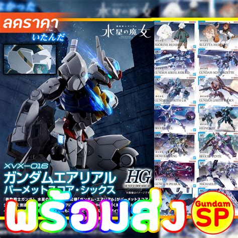 พรอมสงจา HG 1 100 1 144 Gundam calibarn Aerial Permet Score Six