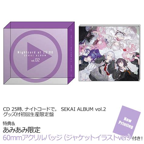 【あみあみ限定特典】【特典】cd 25時、ナイトコードで。 Sekai Album Vol2 グッズ付初回生産限定盤 Amiamijp