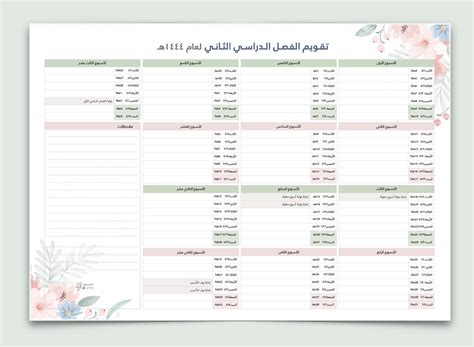 ملتقى التوجيه الطلابي On Twitter تقويم الفصل الدراسي الثاني لعام