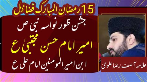 Asif Raza Alvi Fazail Wiladat E Imam Hassan As 15 Ramadan Jashn E