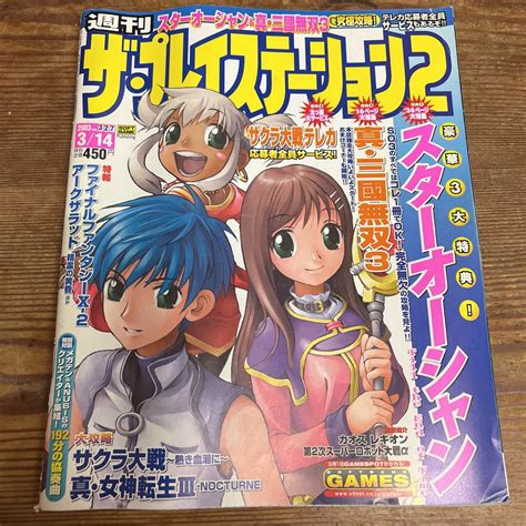 【やや傷や汚れあり】週刊ザ・プレイステーション2 327号スターオーシャン真・三國無双3サクラ大戦の落札情報詳細 ヤフオク落札価格