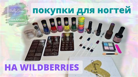 Распаковка товаров для маникюра с Вайлдберриз 🎁 - YouTube