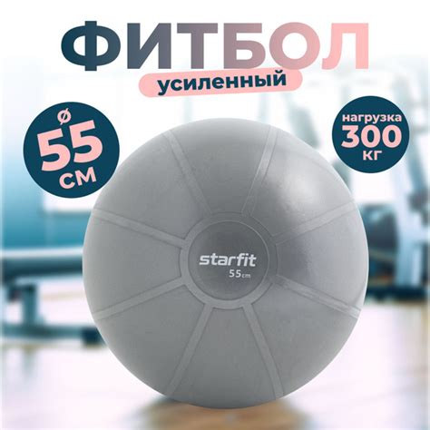 Starfit Фитбол, 55 см - купить по выгодным ценам в интернет-магазине ...