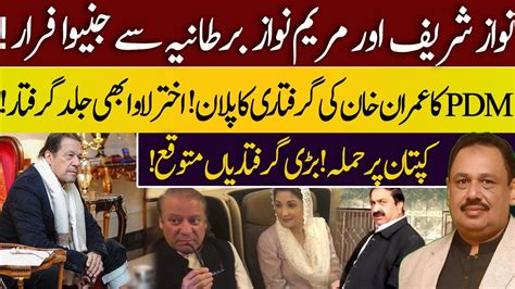 Nawaz Sharif Maryam Left For Geneva Akhtar Lawa Rana Azeem