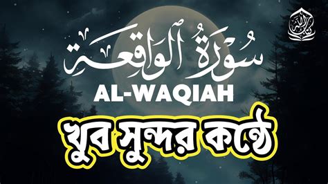 Surah Al Waqiah