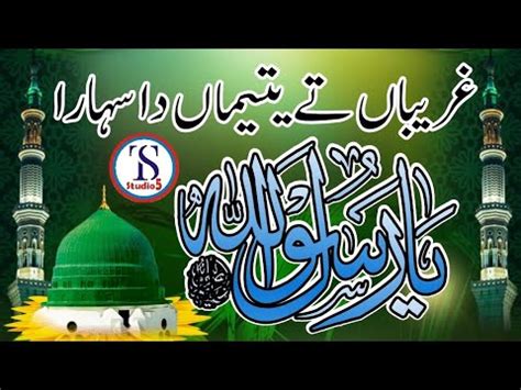 Ghareeban Ty Yatiman Da Sahara Ya Rasool Allah Latest New Naat 2024 TS