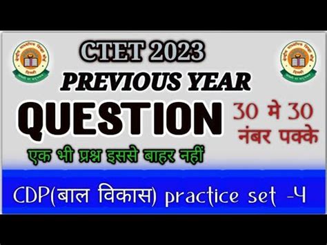 CTET July 2023 CTET CDP Practice Set 4 Ctet 2023 Cdp PYQ Questions