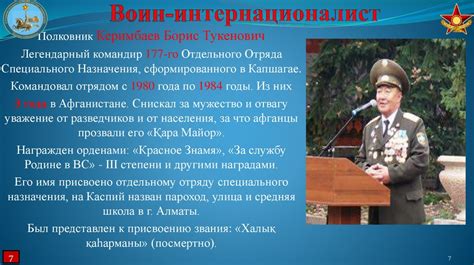 Воин - интернационалист - online presentation