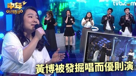 中年好聲音3｜大灣區兩選手滿分5燈 第3集比賽精華合輯 Tvb 無綫電視