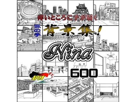 【armz漫画背景集 Vol 15 [nina] 600dpi】 創作お助け素材集