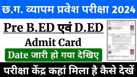 Cg Vyapam Admit Card Cg Bed Admit Card Pre Deled Admit Card Kaise