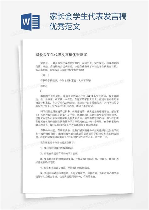 家长会学生代表发言稿优秀范文模板下载优秀图客巴巴