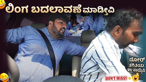 ಲಗ ಬದಲವಣ ಮಡತವ I Tharle Car I kannada comedy I Prank I Car prank