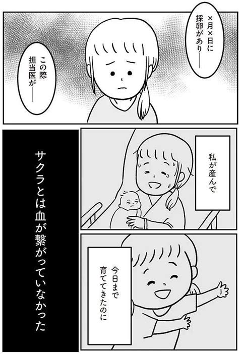 3年間育ててきた娘が、実は他人の子だった取り違え子をテーマにした話題作『うちの子、誰の子？』著者インタビュー（画像10 42） レタスクラブ