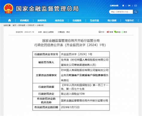 又见截留保费被监管禁业，中国人寿分公司员工以分红险名诈骗，近年来此类罚单频发 提供者 财联社