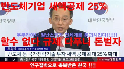 20230103 반도체등 국가전략디술투자 25세액공제 주택규제 다풀어버리면 어카냐돈이나 벌자 이태원유가족