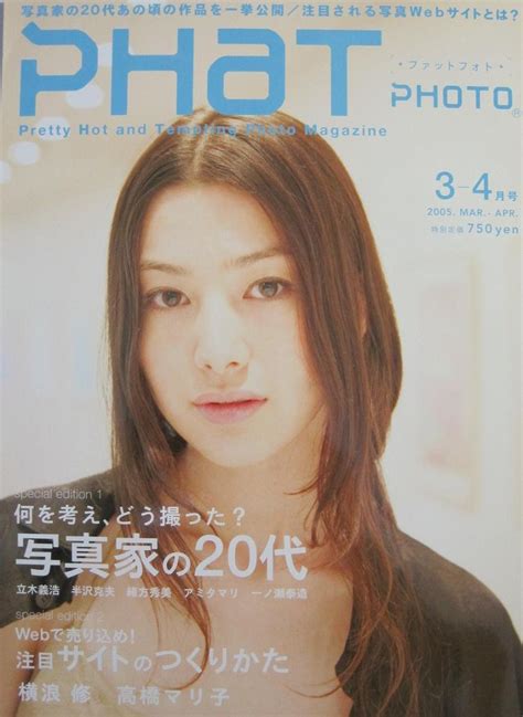 Jp Phat Photo（ファットフォト）2005年3 4月号vol26 株式会社シー・エム・エス 本