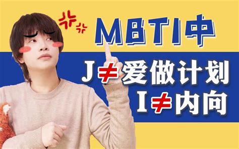 Mbti16人格的荣格八维，90人不知道的底层逻辑【全网首发】 哔哩哔哩