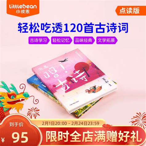 小彼恩中文点读书 唱古诗2册 听故事学古文 3册 轻松吃透120首古诗 提升语文力 入学必备 儿童启蒙认知绘本 毛毛虫点读笔配套书