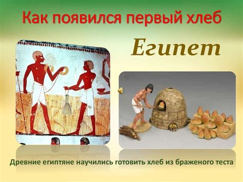 Хлеб – всему голова - online presentation