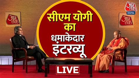 🔴live Aajtak पर Cm Yogi Adityanath का Exclusive इंटरव्यू Yogi