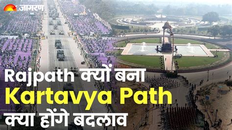 Kartavya Path Inauguration Why Rajpath Became Kartavya Path What Will